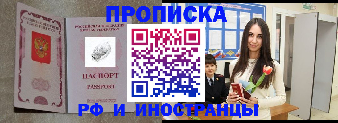временная регистрация для всех в Артёме
