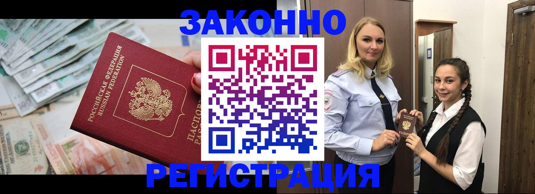 временная регистрация в Артёме