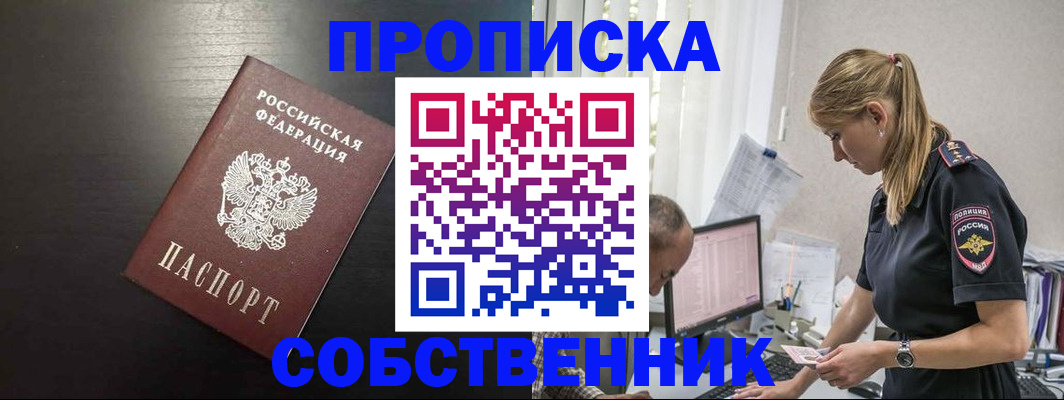прописка штамп в Артёме