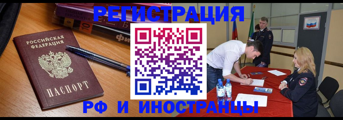 временная регистрация для всех в Артёме