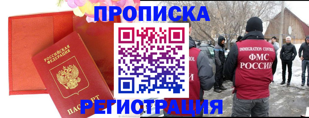 прописка гарантия в Артёме
