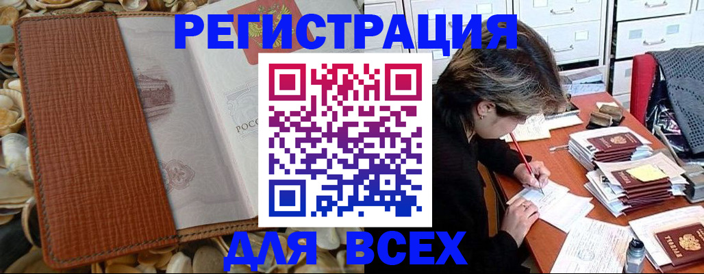 прописка 2025 в Артёме